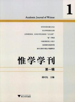 惟学学刊